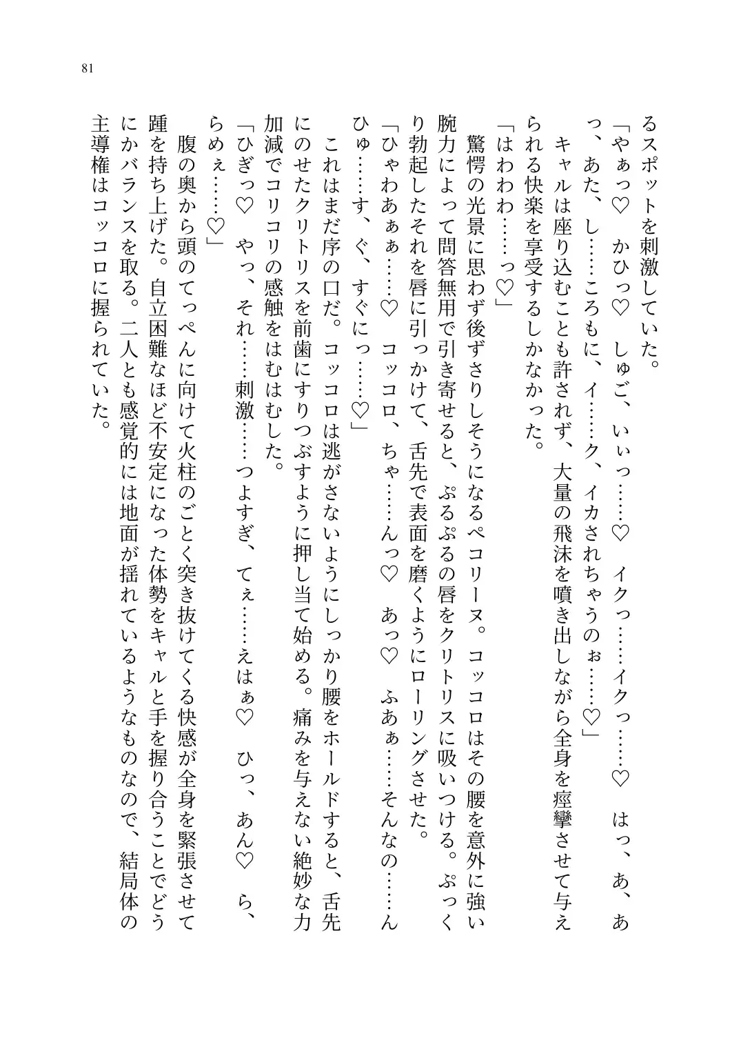 Yuri Connect! Re:Dive ~Harapeco Oujo-sama to Tsundere Neko Musume no Yuri Ecchi Seikatsu~ Fhentai - Page 82