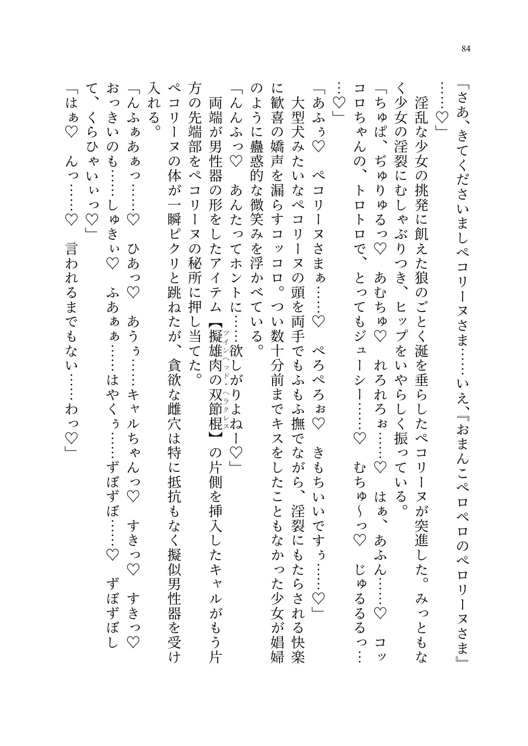 Yuri Connect! Re:Dive ~Harapeco Oujo-sama to Tsundere Neko Musume no Yuri Ecchi Seikatsu~ Fhentai - Page 85