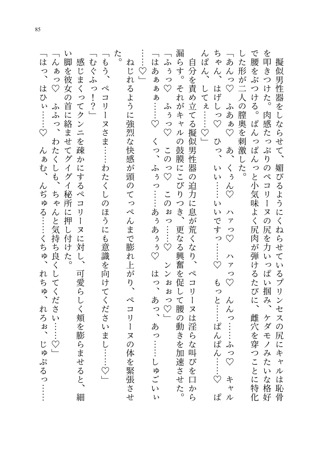 Yuri Connect! Re:Dive ~Harapeco Oujo-sama to Tsundere Neko Musume no Yuri Ecchi Seikatsu~ Fhentai - Page 86