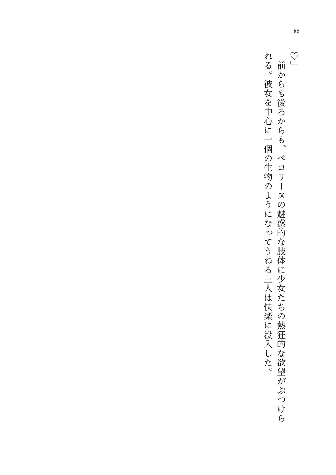 Yuri Connect! Re:Dive ~Harapeco Oujo-sama to Tsundere Neko Musume no Yuri Ecchi Seikatsu~ Fhentai - Page 87