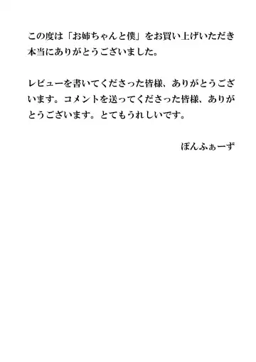 [Ponfaz] Onee-chan to Boku Fhentai - Page 54