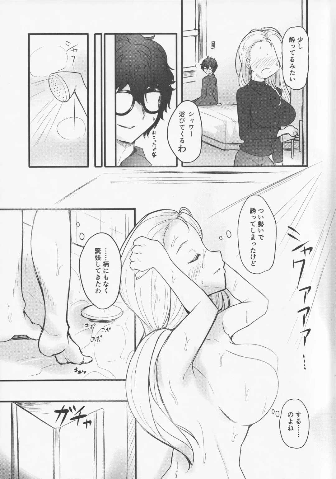 [Kotatsu Mikan - Nama Mikan] Horo yoi Sae-san to… Fhentai - Page 4