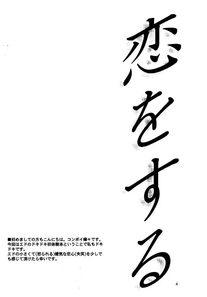 [Convoy Chouchou - Konboi Chouchou] Koi o Suru Fhentai - Page 3