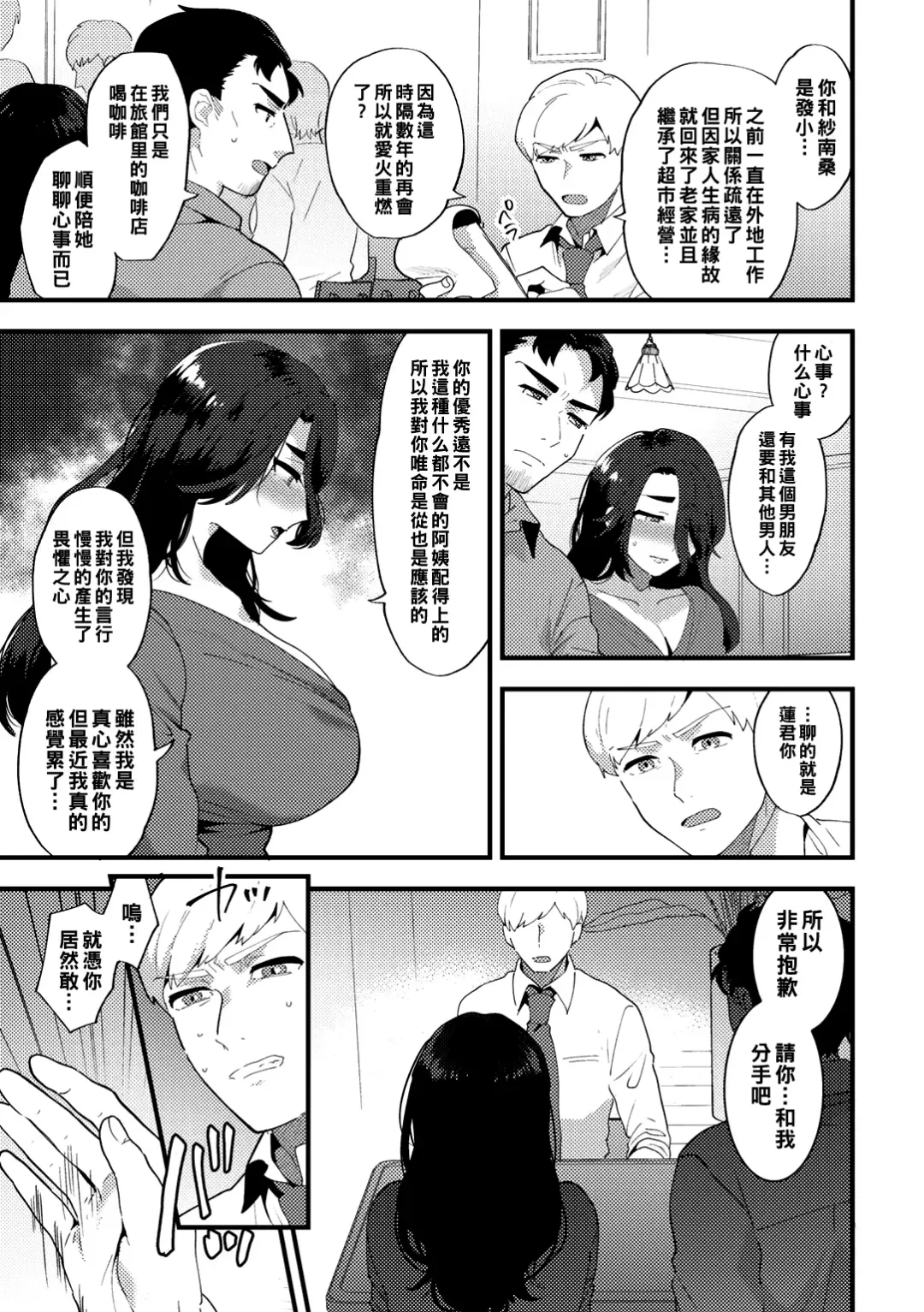 [Mogiki Hayami] Unuborete Fhentai - Page 5