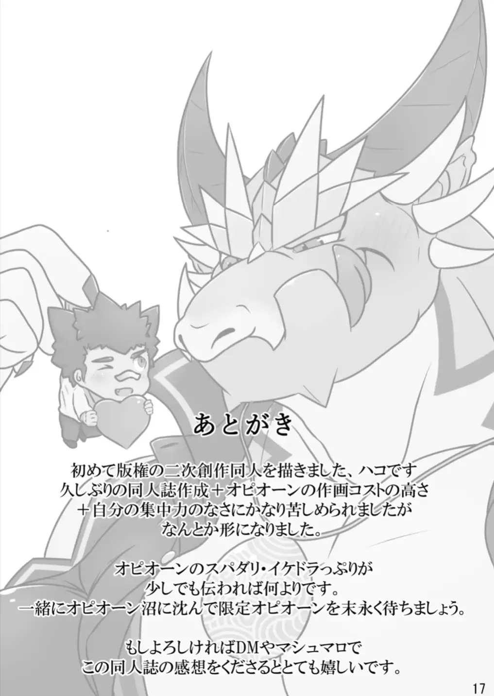 [Paco - Pako] Ryuuhebi Okumi Fhentai - Page 18