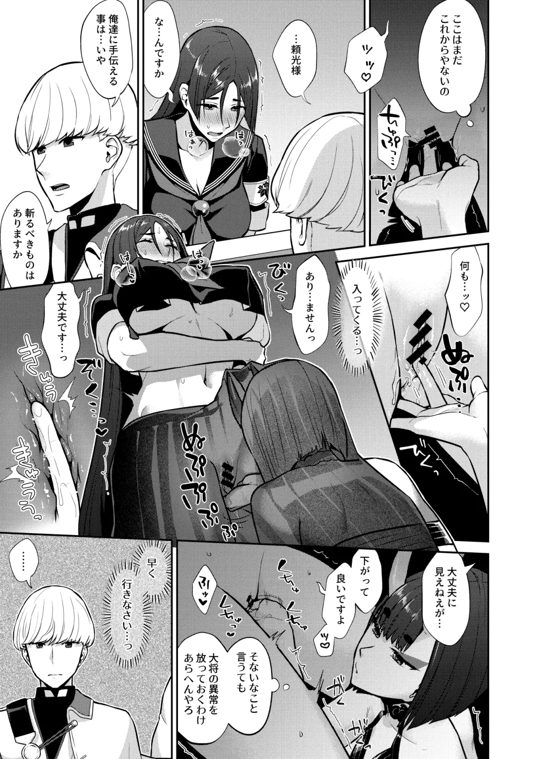 [Titiduki] Hisoka Naru Gokinsei Koubousen Fhentai - Page 19