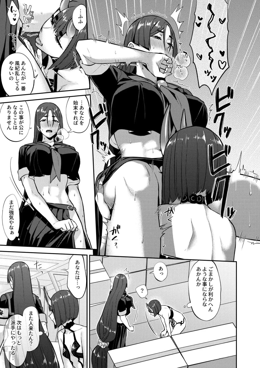 [Titiduki] Hisoka Naru Gokinsei Koubousen Fhentai - Page 23