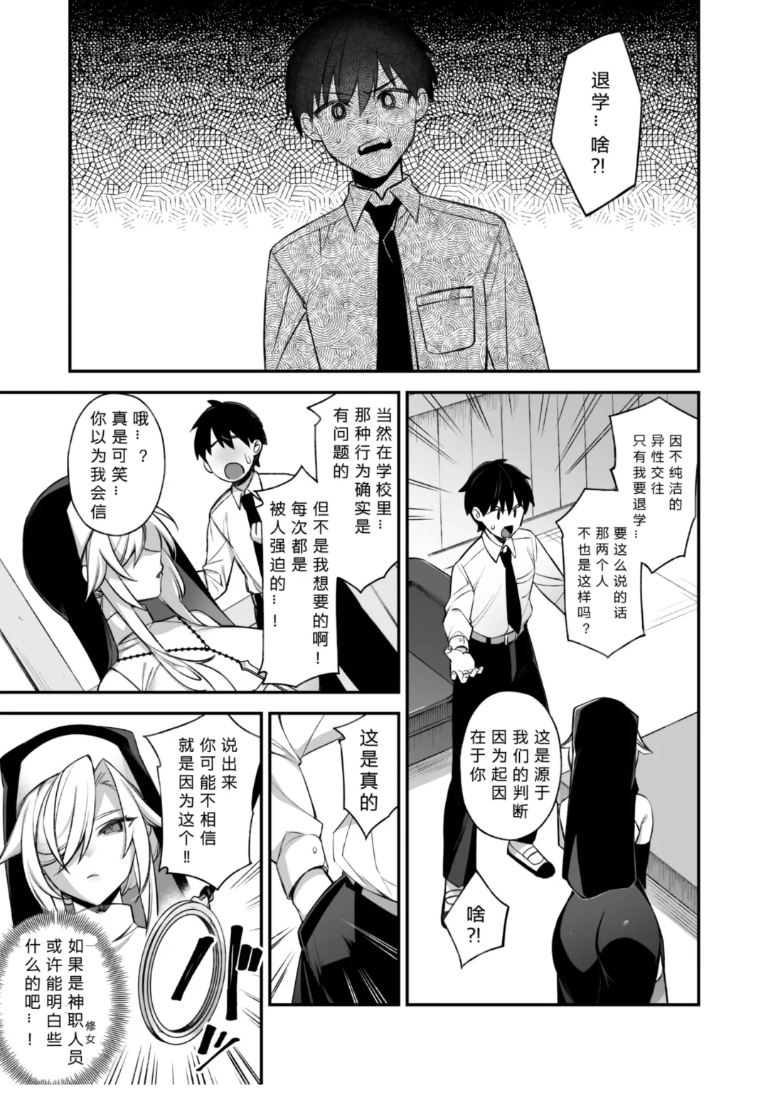 [Shindou] 犯され催眠2 男子1人しかいない学園で性格最悪のイジメっこに犯されまくる Fhentai - Page 17