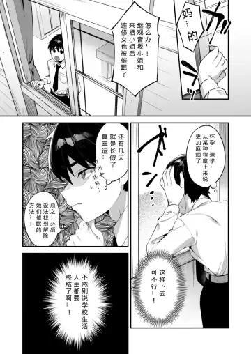 [Shindou] 犯され催眠2 男子1人しかいない学園で性格最悪のイジメっこに犯されまくる Fhentai.net - Page 31