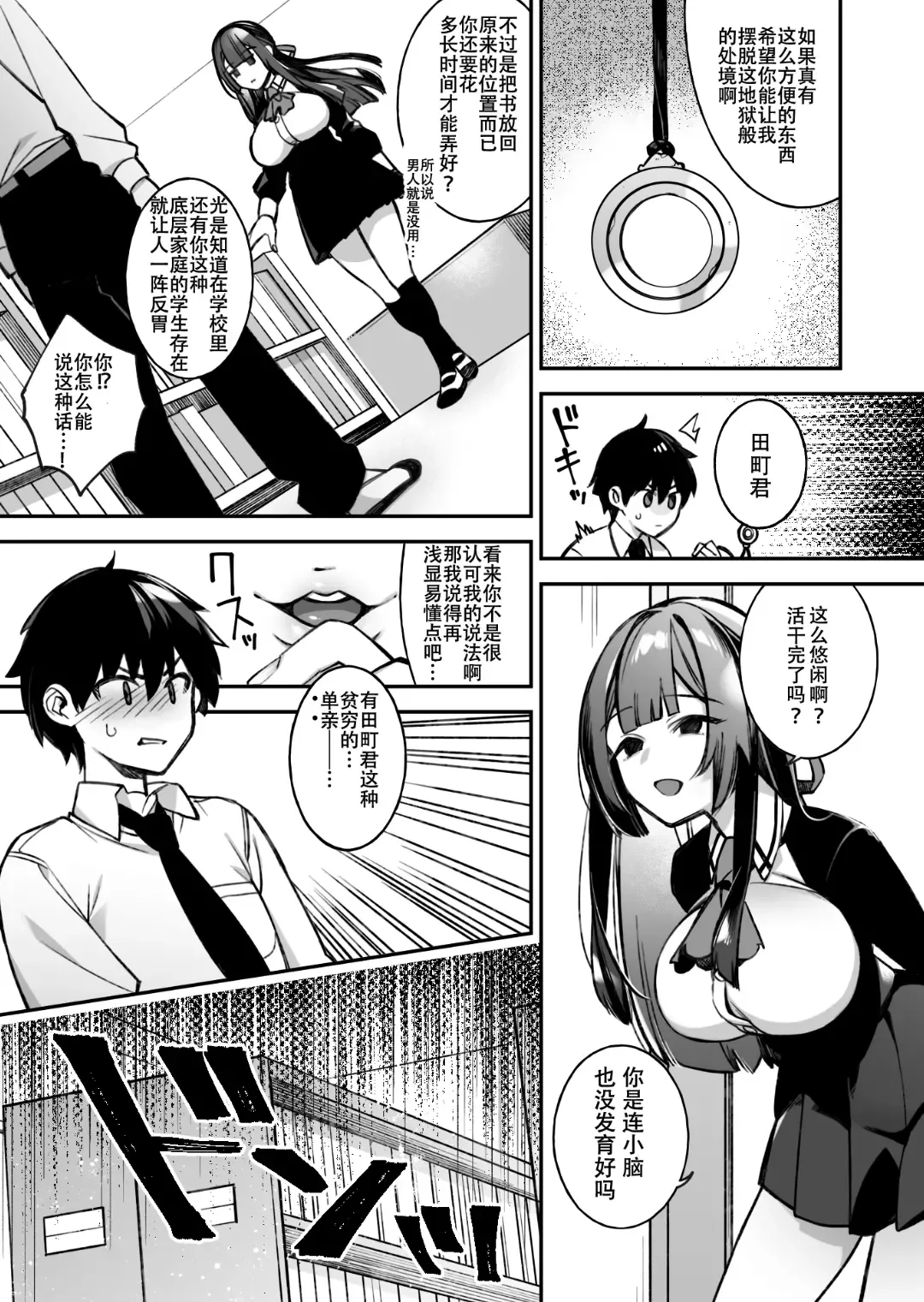 [Shindou] 犯され催眠 男子1人しかいない学園で性格最悪のイジメっこに犯されまくる Fhentai - Page 12