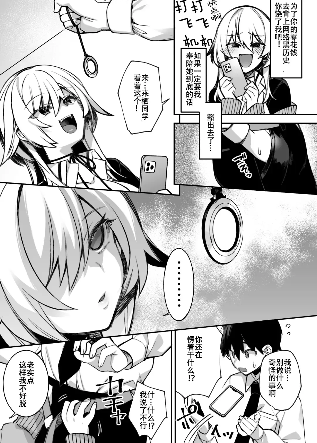 [Shindou] 犯され催眠 男子1人しかいない学園で性格最悪のイジメっこに犯されまくる Fhentai - Page 32