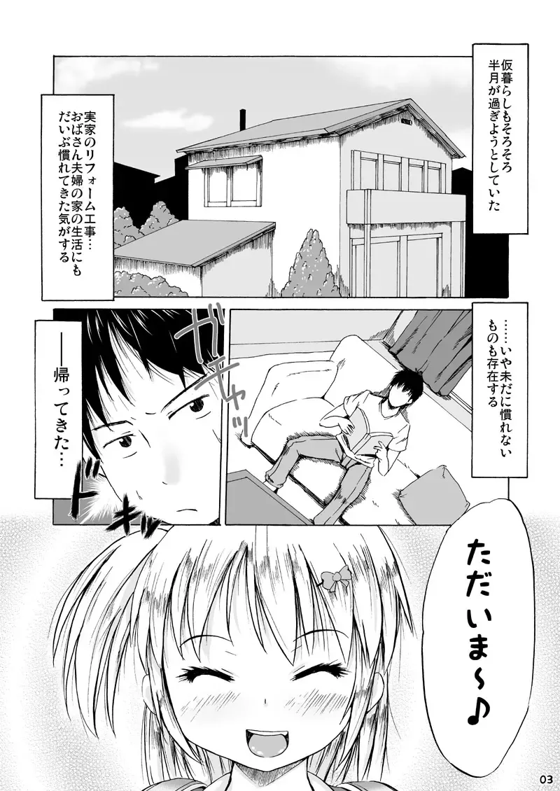 [Shinichi] Tsuri Skirt to Shojo Bitchi Fhentai - Page 2