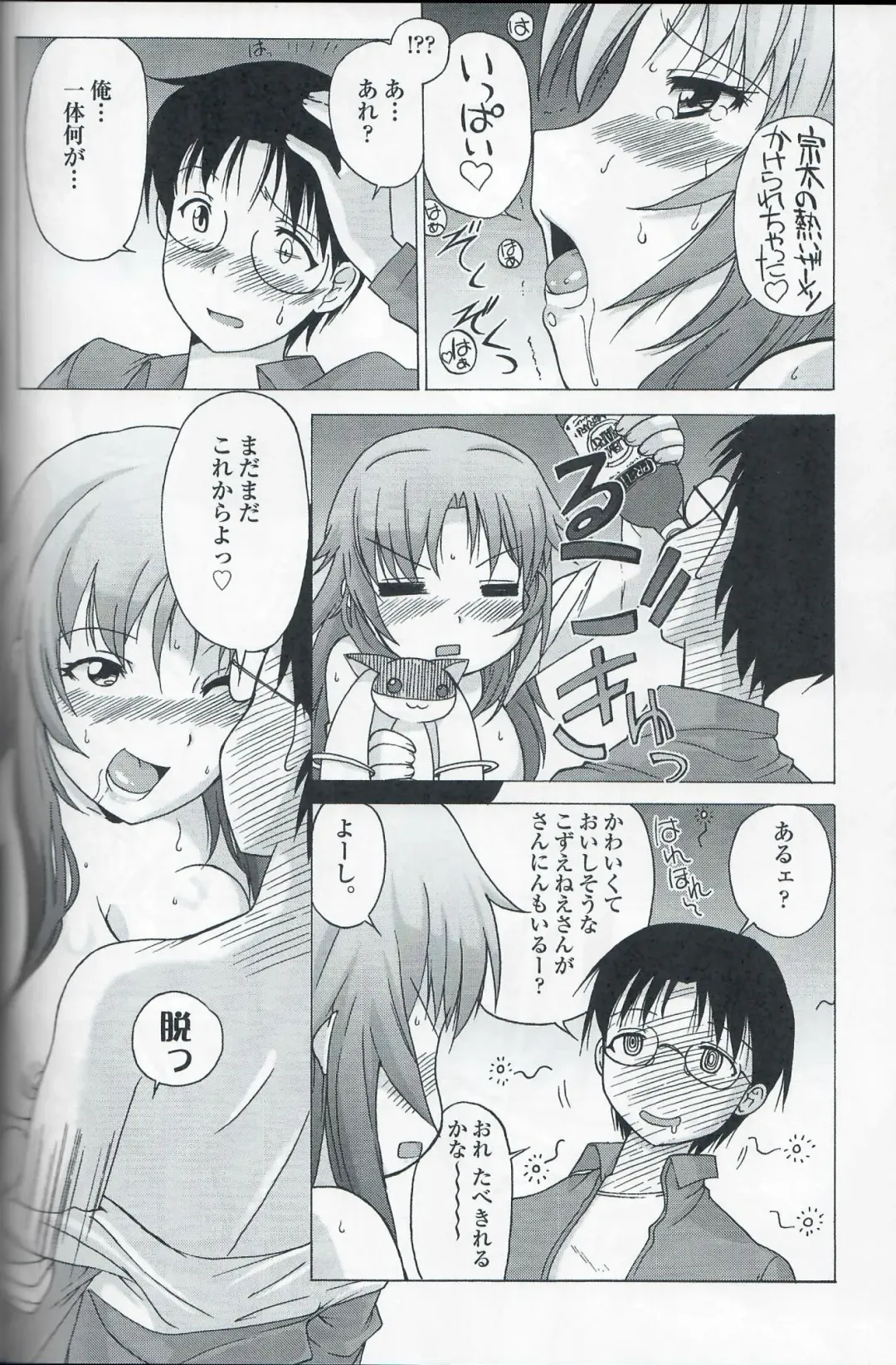 [Kita Kaduki - Mach Ii] Cocking!! Fhentai - Page 19