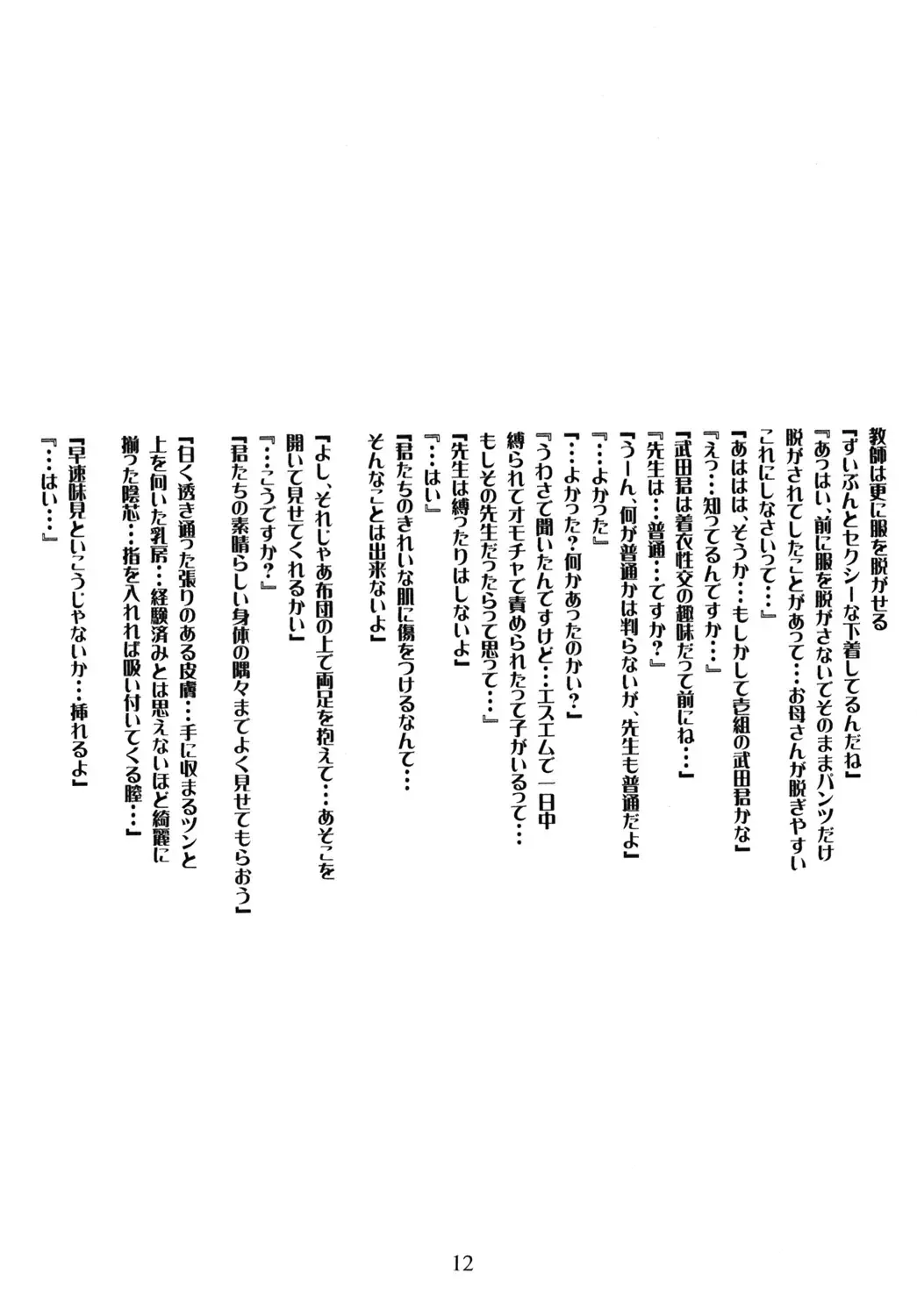 [Hayashibara Hikari] Mitsugetsu Fhentai - Page 13