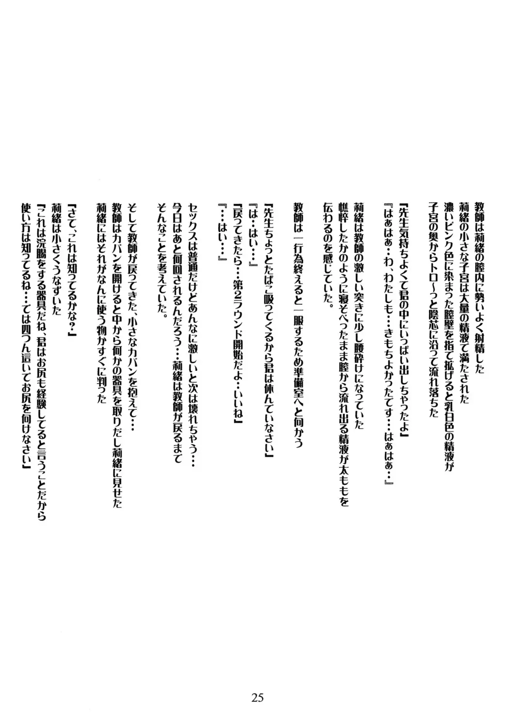 [Hayashibara Hikari] Mitsugetsu Fhentai - Page 26