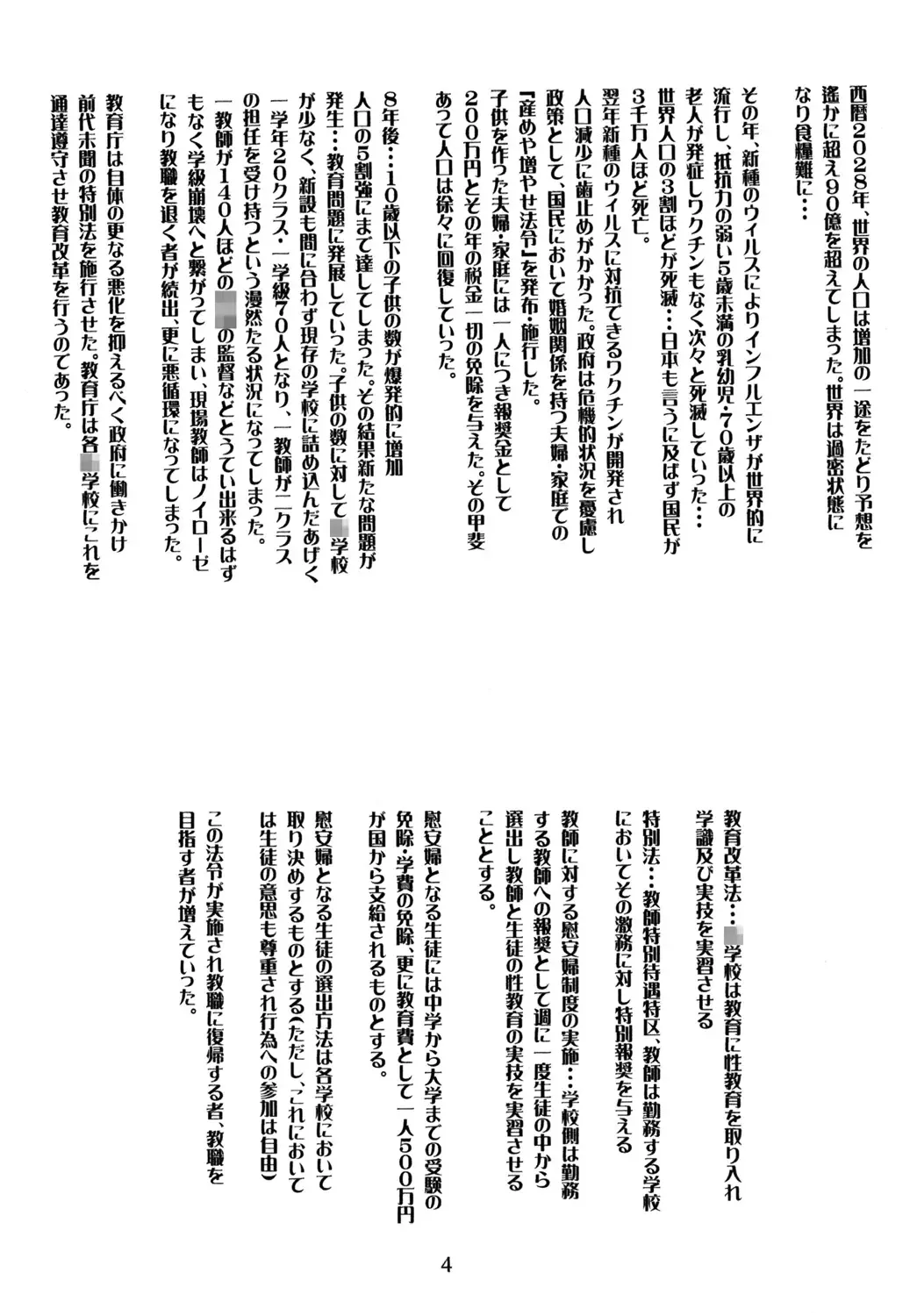 [Hayashibara Hikari] Mitsugetsu Fhentai - Page 5