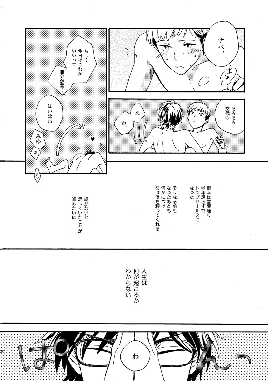 [Kouya] NOT GOOD, BUT ENOUGH Fhentai - Page 17