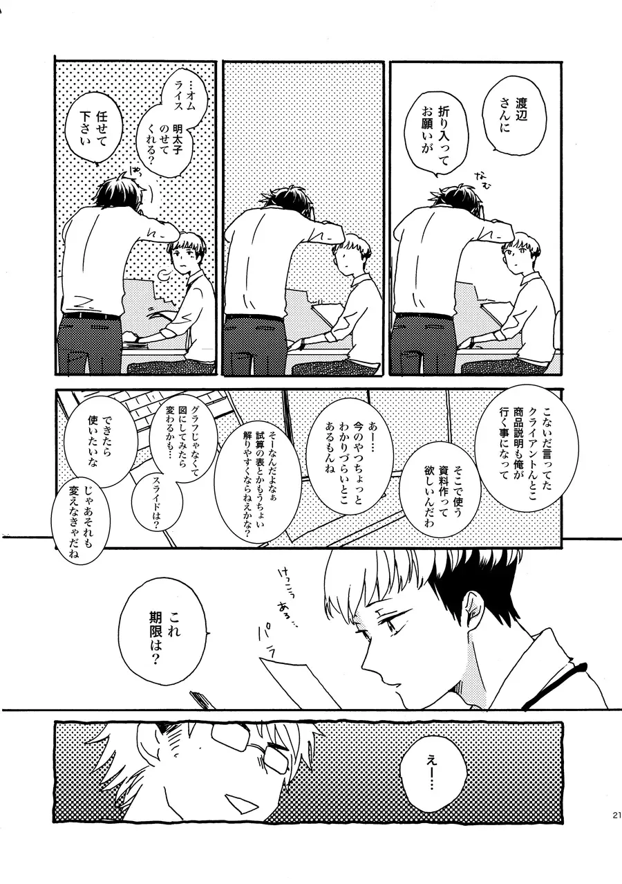 [Kouya] NOT GOOD, BUT ENOUGH Fhentai - Page 18