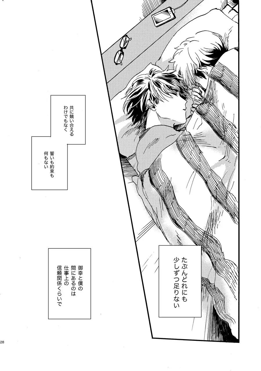 [Kouya] NOT GOOD, BUT ENOUGH Fhentai - Page 25