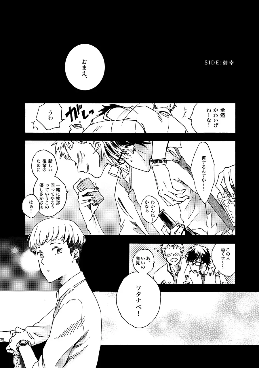 [Kouya] NOT GOOD, BUT ENOUGH Fhentai - Page 34