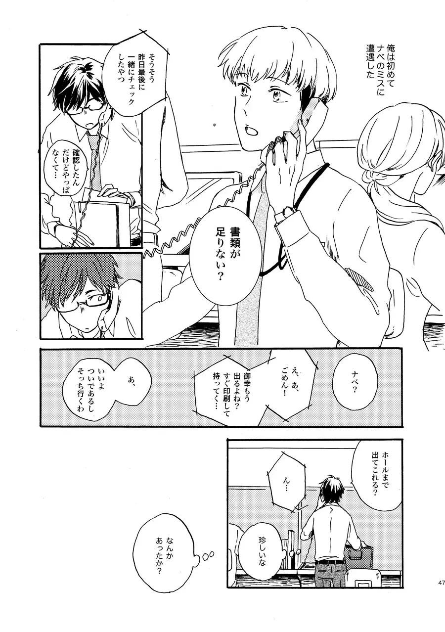 [Kouya] NOT GOOD, BUT ENOUGH Fhentai - Page 43