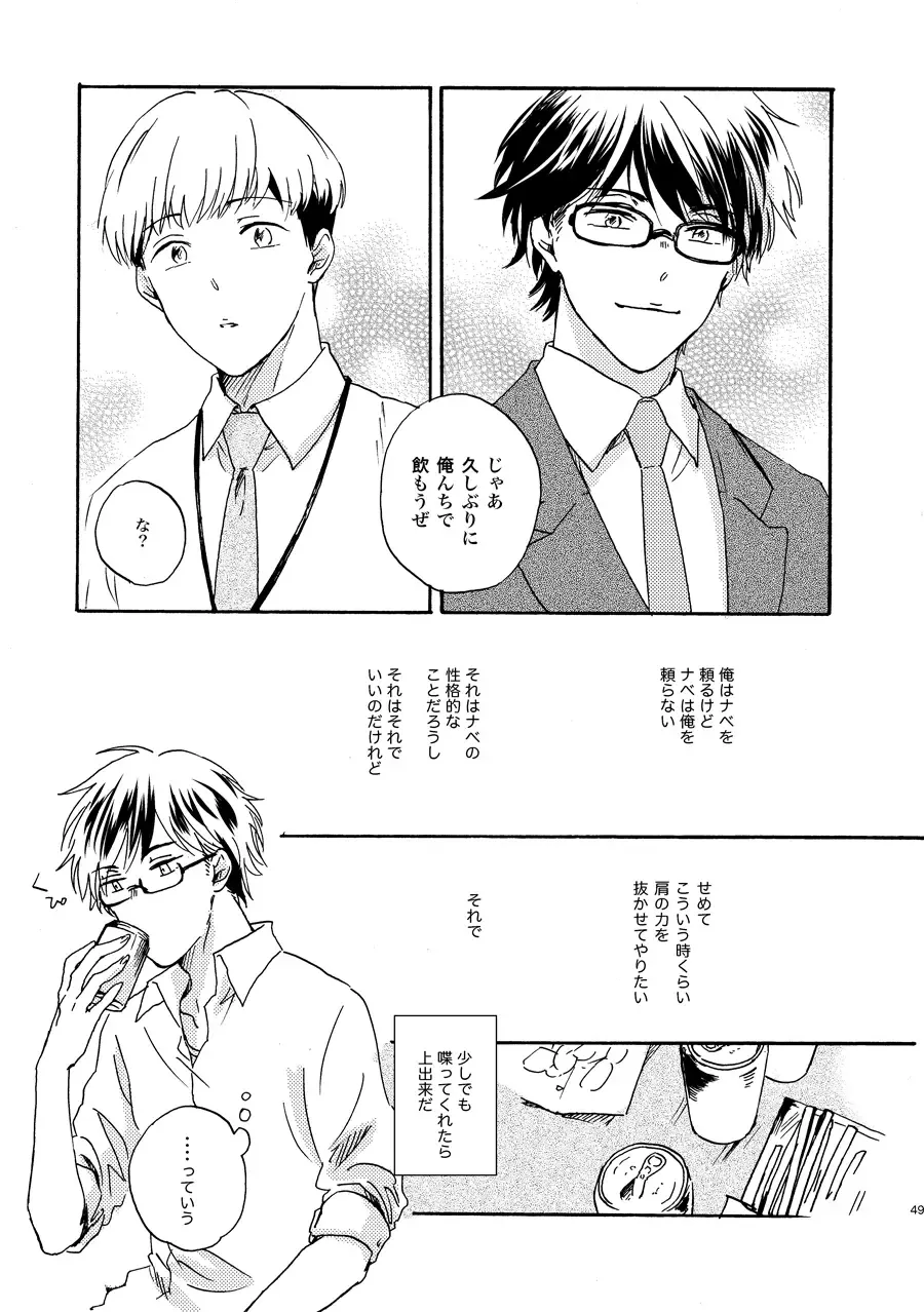 [Kouya] NOT GOOD, BUT ENOUGH Fhentai - Page 45