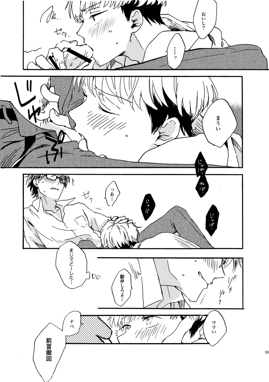 [Kouya] NOT GOOD, BUT ENOUGH Fhentai - Page 51