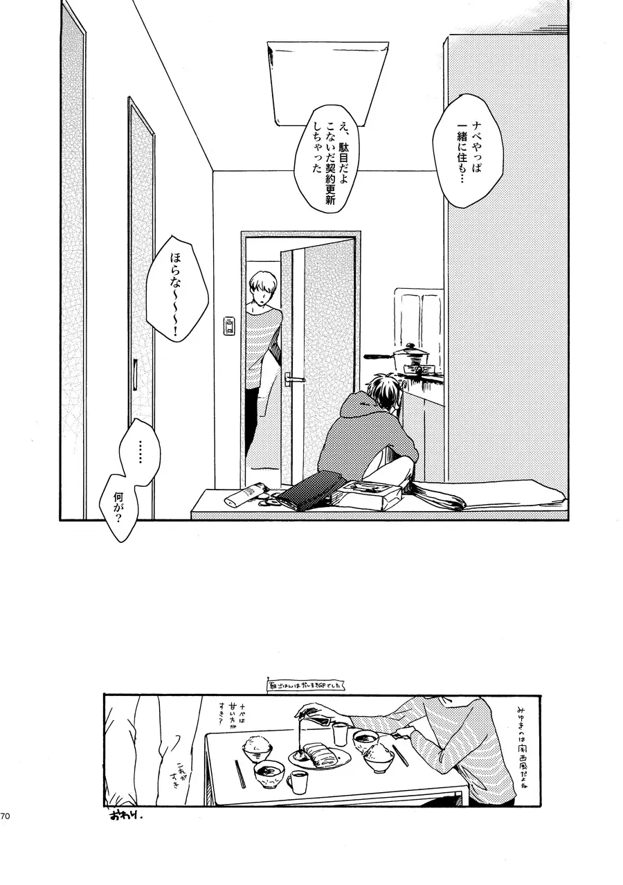 [Kouya] NOT GOOD, BUT ENOUGH Fhentai - Page 66