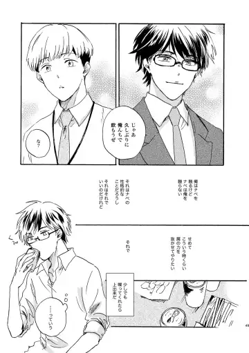 [Kouya] NOT GOOD, BUT ENOUGH Fhentai - Page 45