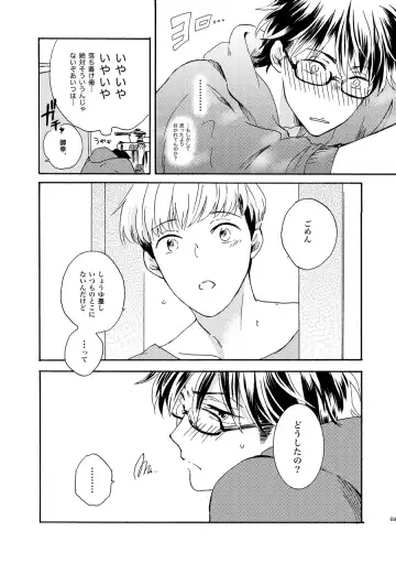 [Kouya] NOT GOOD, BUT ENOUGH Fhentai - Page 65