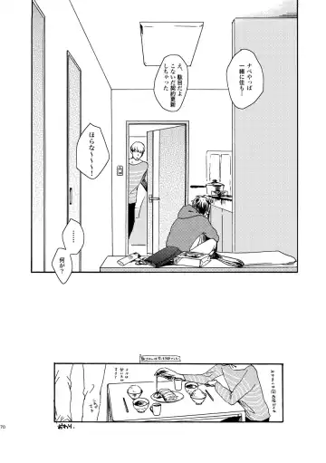 [Kouya] NOT GOOD, BUT ENOUGH Fhentai - Page 66