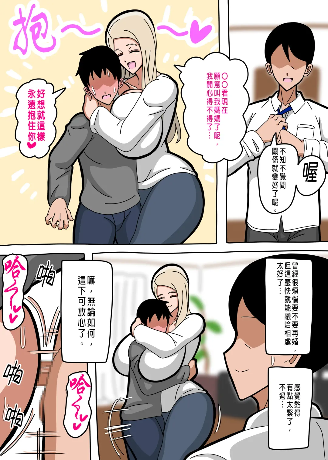 Oyaji no Saikon Aite de ari Boku no Haha de ari Boku no Kanojo | 老爸的再婚對象,我的母親,我的女友 Fhentai - Page 16