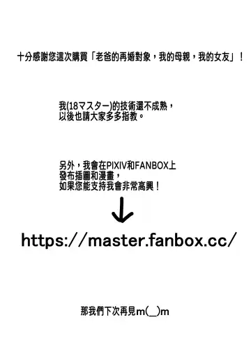 Oyaji no Saikon Aite de ari Boku no Haha de ari Boku no Kanojo | 老爸的再婚對象,我的母親,我的女友 Fhentai - Page 92