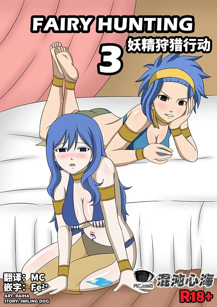 [Raiha] Fairy Hunting 3 | 妖精狩猎行动 3 Fhentai - Page 1