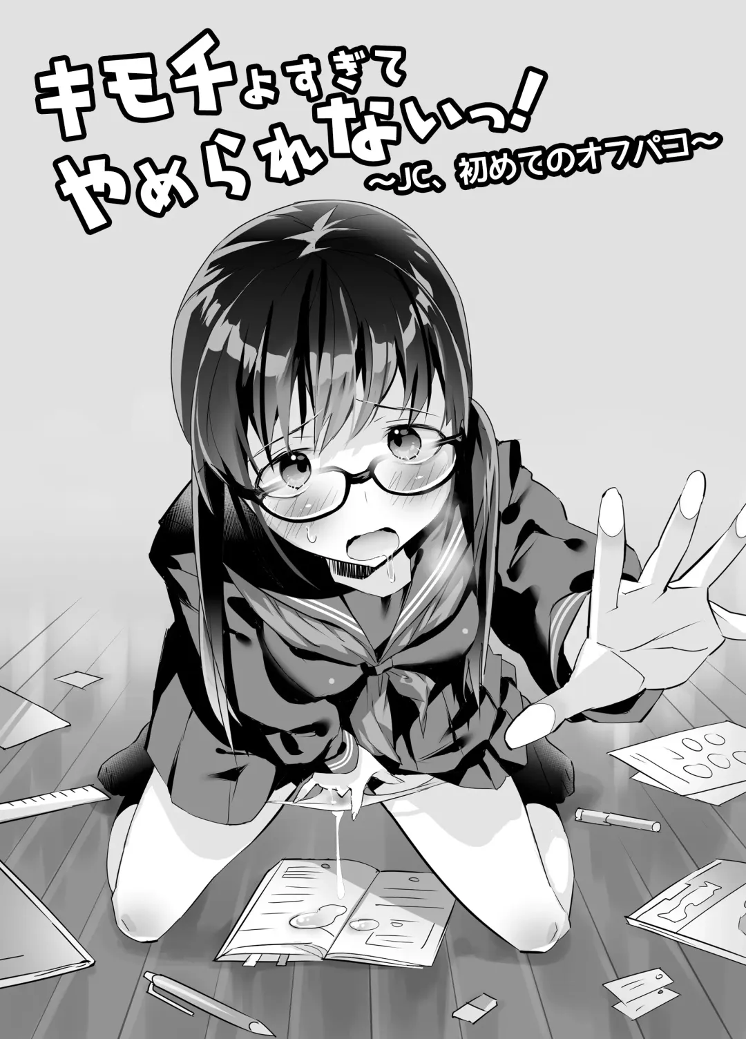 [Sugara] Kimochi Yosugite Yamerarenai! ~JC, Hajimete no Off-Pako~ Fhentai - Page 2