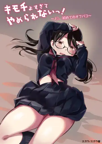 Read [Sugara] Kimochi Yosugite Yamerarenai! ~JC, Hajimete no Off-Pako~ - Fhentai