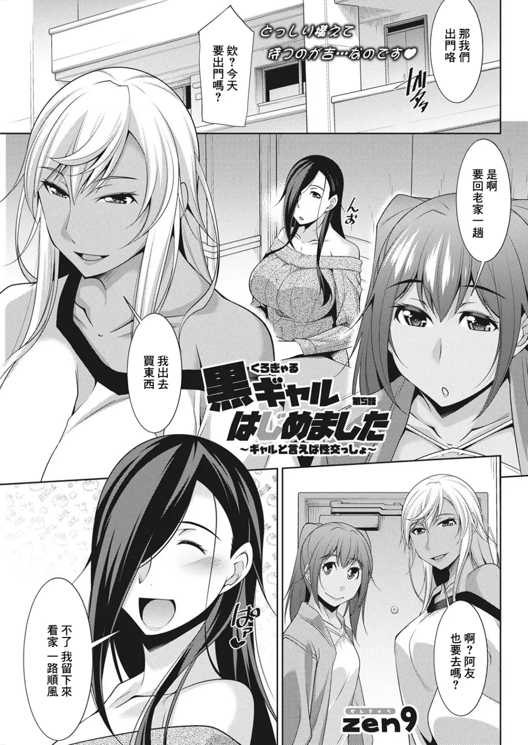 Read [Zen9] Kuro Gal Hajimemashita ~Gal to Ieba Seikoussho~ Ch. 5 - Fhentai.net