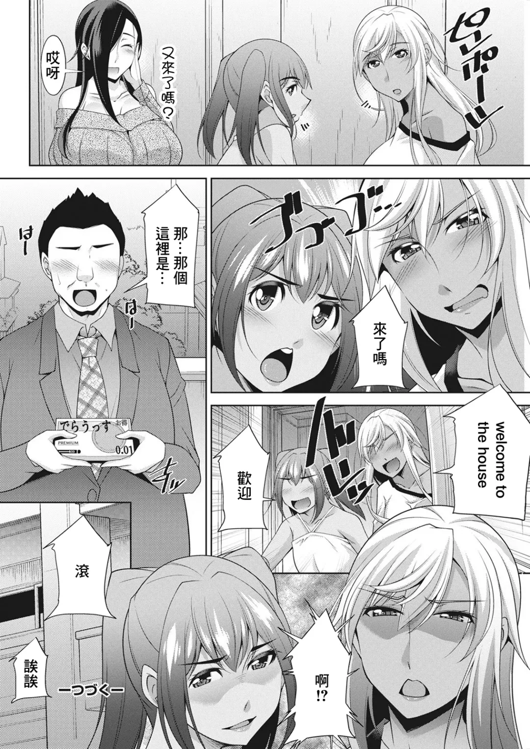 [Zen9] Kuro Gal Hajimemashita ~Gal to Ieba Seikoussho~ Ch. 5 Fhentai - Page 20