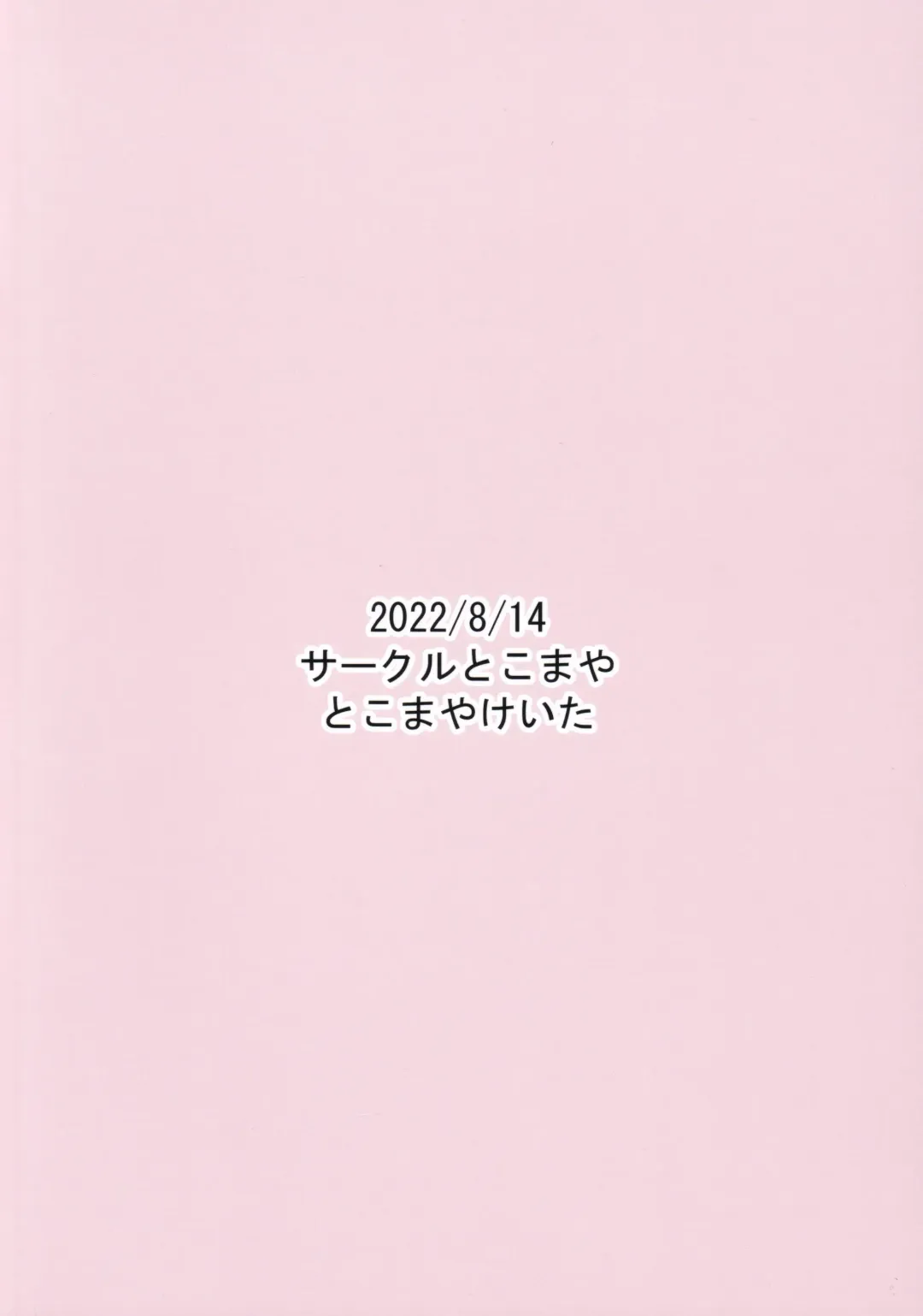 [Tokomaya Keita] Sunao ni Narenai Miruki-chan Fhentai - Page 18