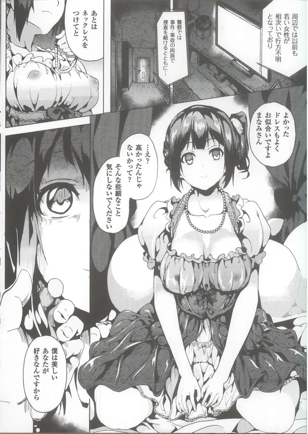 [Date] Kimi wa Towa ni Utsukushii after Fhentai.net - Page 2