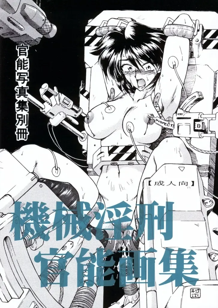 Kikai Inkei Kannou Gashuu Fhentai - Page 1