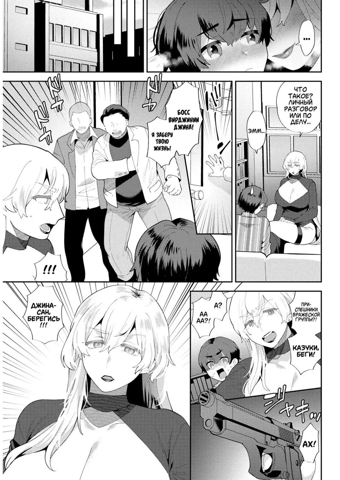 [Mogiki Hayami] Heibon na Daigakusei no Boku desu ga, Mafia no Onna Boss ni Hageshiku Aisareteimasu | Я лишь обычный студент колледжа, но леди-босс мафии безумно влюбилась в меня! Fhentai - Page 19