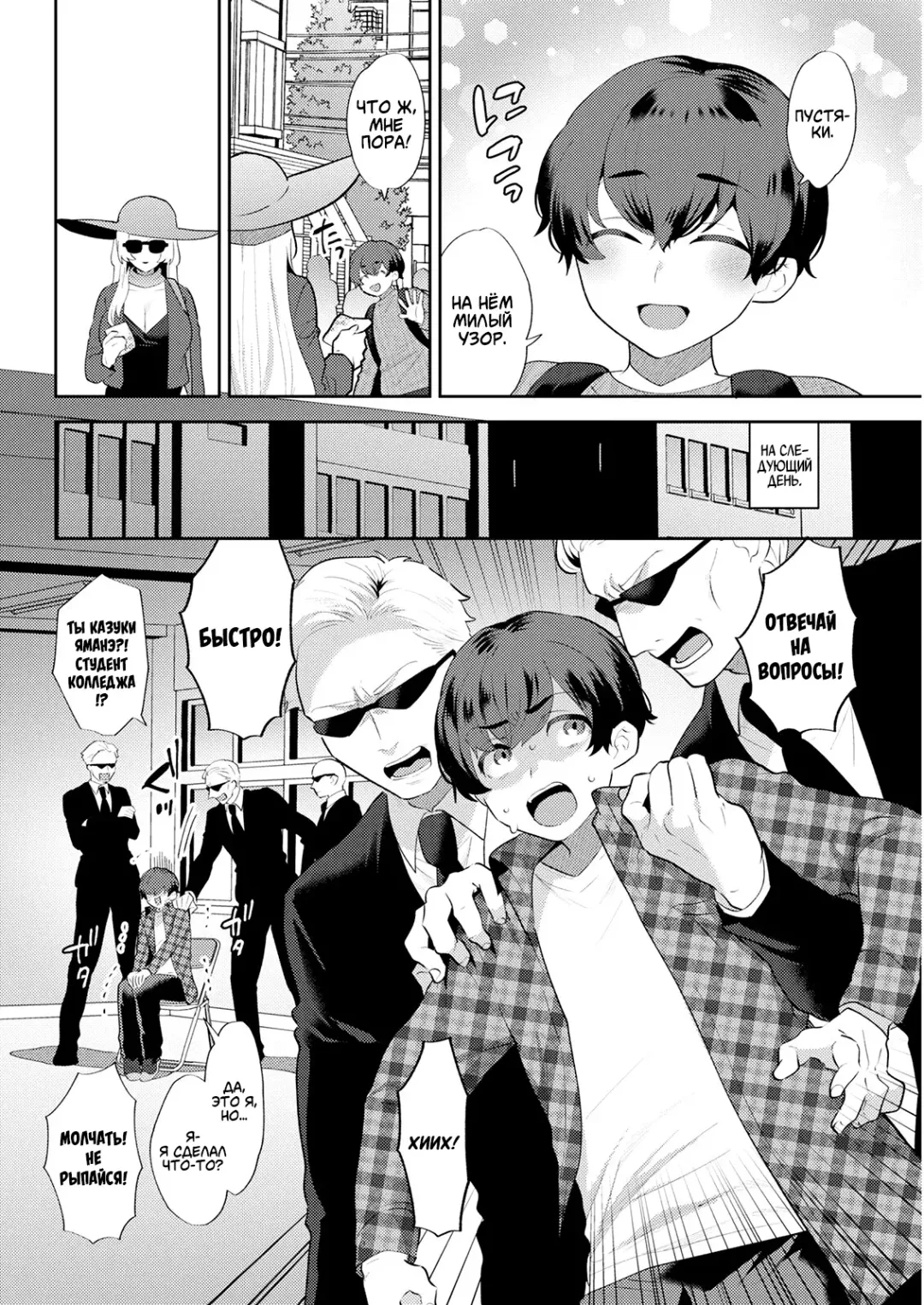 [Mogiki Hayami] Heibon na Daigakusei no Boku desu ga, Mafia no Onna Boss ni Hageshiku Aisareteimasu | Я лишь обычный студент колледжа, но леди-босс мафии безумно влюбилась в меня! Fhentai - Page 2