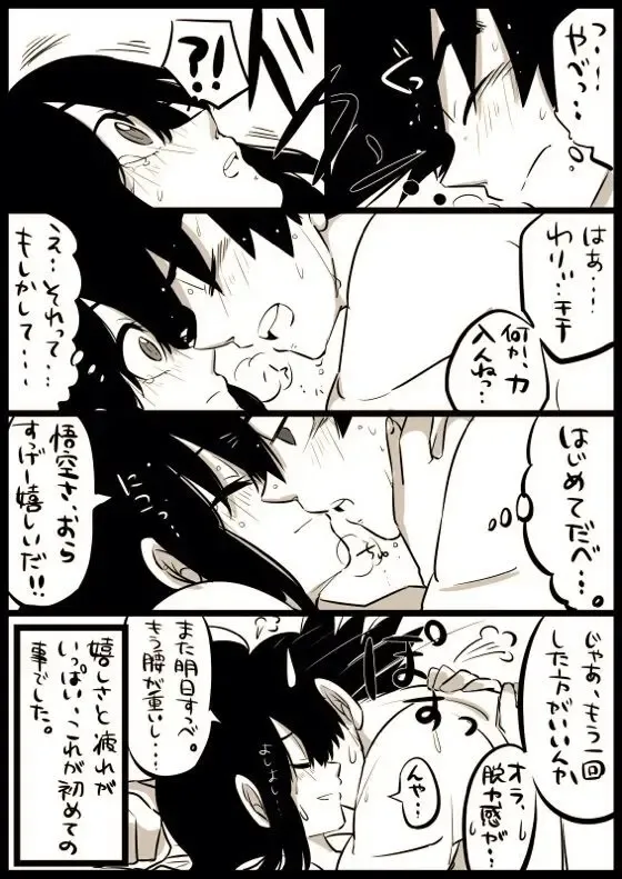 Goku x chichi short story Fhentai.net - Page 7