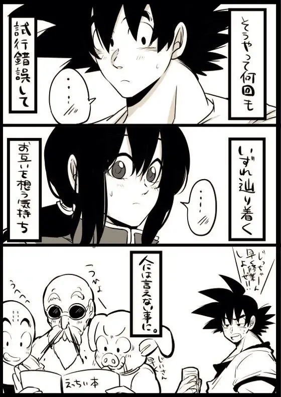 Goku x chichi short story Fhentai.net - Page 8