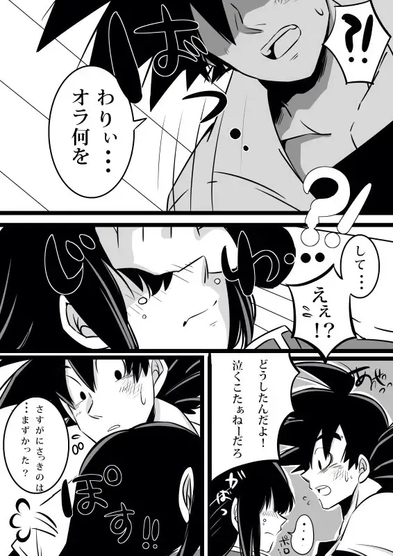 Volume 3 goku x chichi Fhentai - Page 14