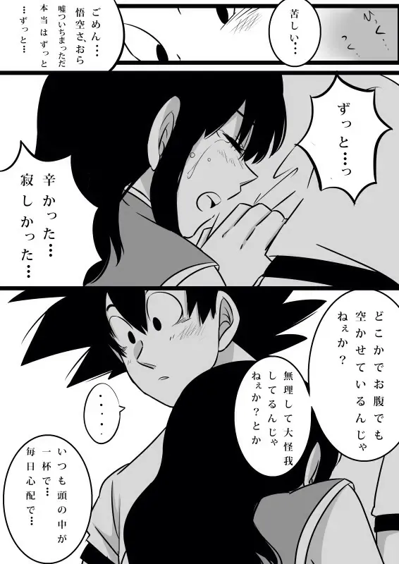 Volume 3 goku x chichi Fhentai - Page 15