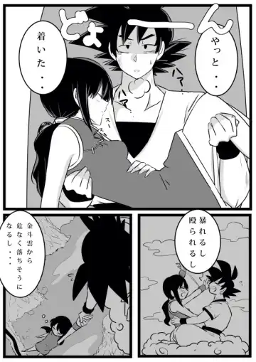 Volume 3 goku x chichi Fhentai - Page 2