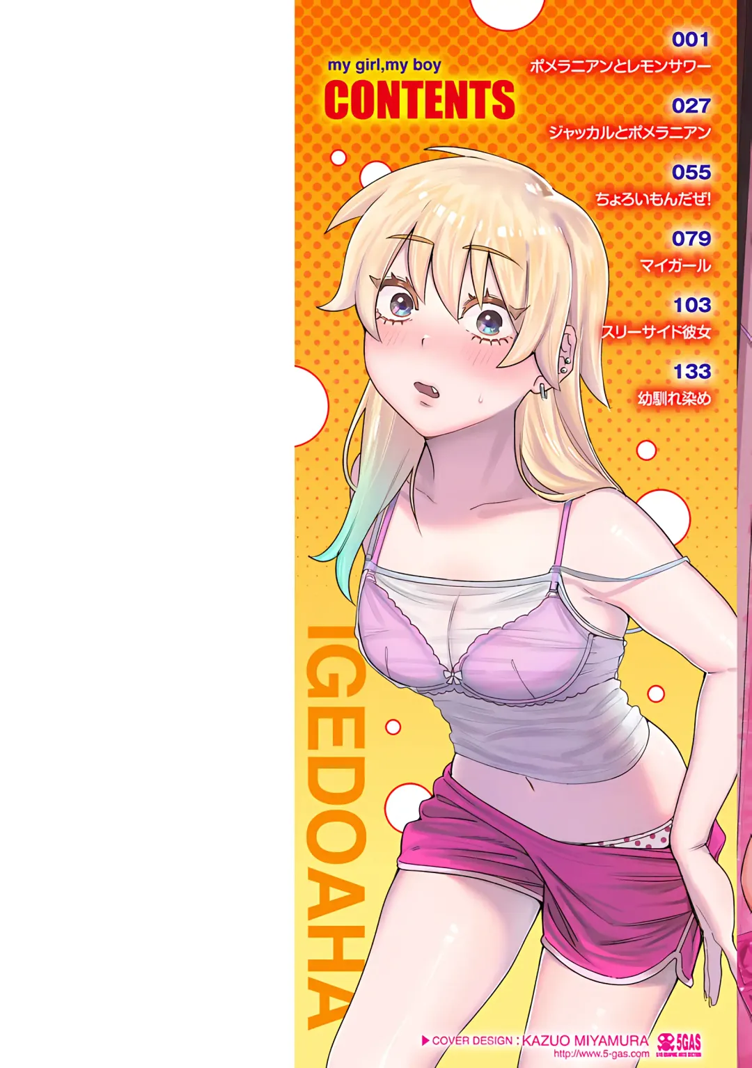 [Igedoaha] Pomeranian to Lemon Sour | Pomeranian and Lemon Sour Fhentai - Page 2