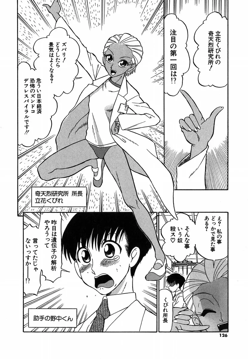 [Dozamura] Doguu ~Dozamura Guuwa~ Shiro Fhentai - Page 123